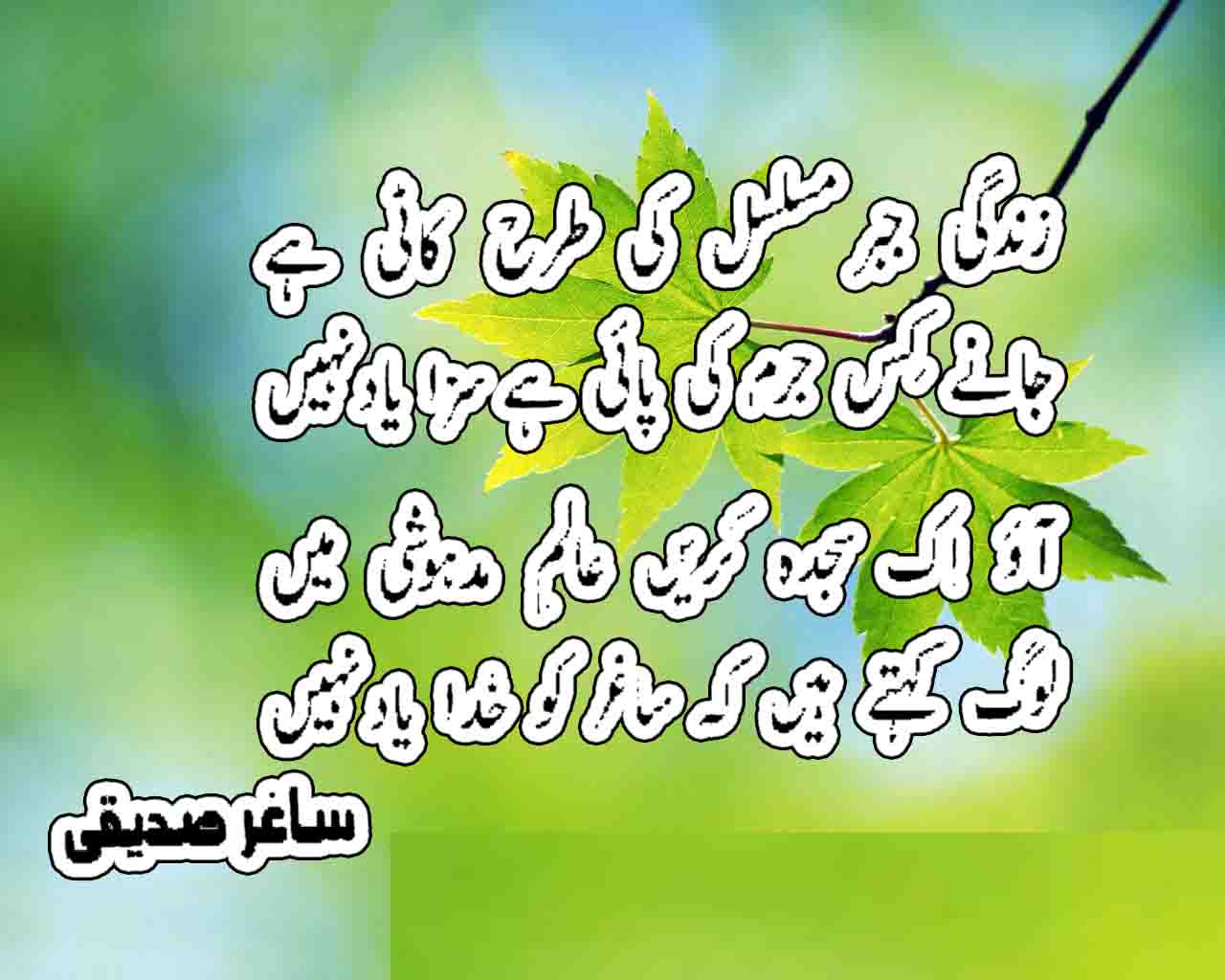 Urdu Love Poetry Shayari Quotes Poetry in English Shayri SMS Story Poetry for Her poems Poetry Image