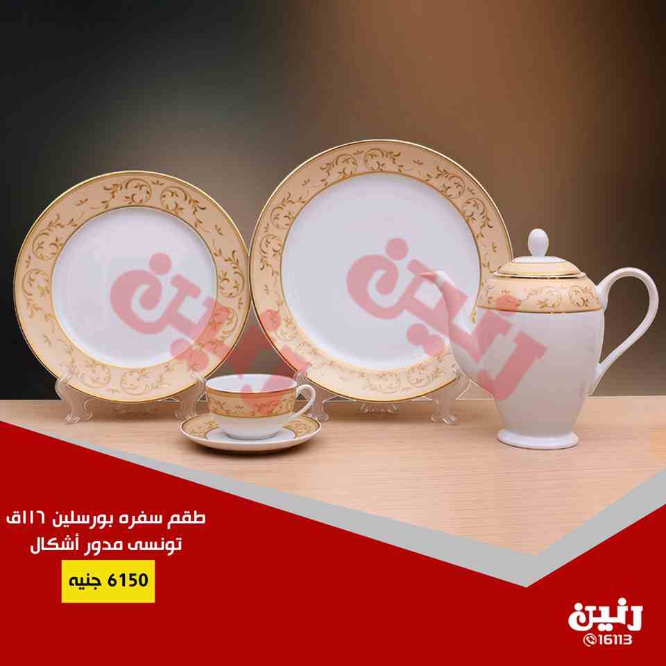 عروض رنين الاثنين و الثلاثاء 8 و 9 اكتوبر 2018 ادوات منزلية عروض رنين الاثنين و الثلاثاء 8 و 9 اكتوبر 2018 ادوات منزلية