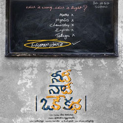 Needi Naadi Oke katha (2017) Audio CD Cover Needi Naadi Oke katha (2017) Telugu Movie Audio CD Front Covers, Posters, Pictures, Pics, Images, Photos, Wallpapers