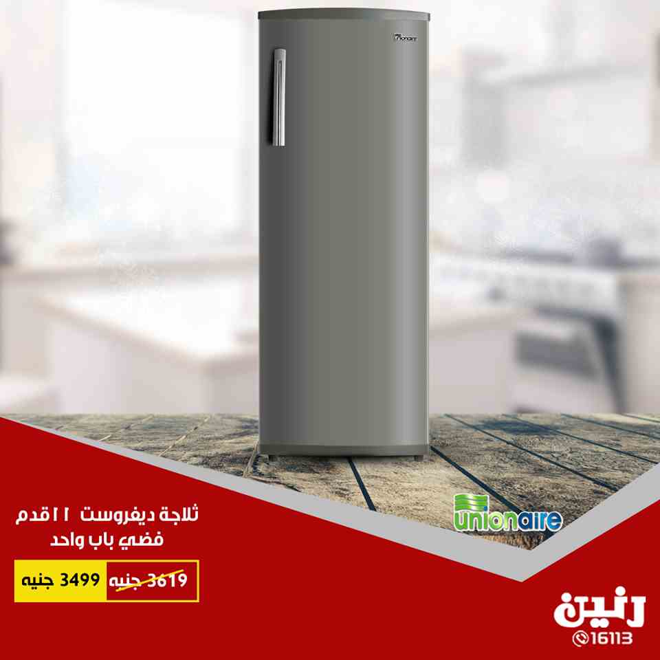 عروض رنين الاثنين 15 اكتوبر 2018 اجهزة كهربائية عروض رنين الاثنين 15 اكتوبر 2018 اجهزة كهربائية