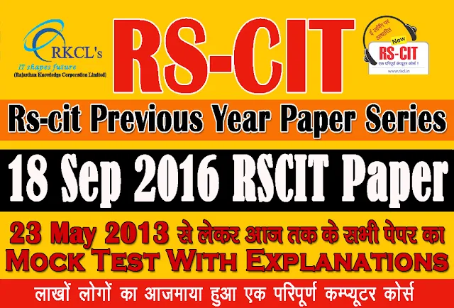 “RSCIT old paper in hindi” “RSCIT Old paper 18 Sep 2016” “18 Sep 2016 Rscit paper”  "learn rscit" "LearnRSCIT.com" "LiFiTeaching" “RSCIT” “RKCL”  “Rscit old paper  18 Sep 2016 online test” “rscit old paper 18 Sep 2016 vmou” “rscit old paper 18 Sep 2016 with answer key” “rscit old paper 18 Sep 2016 with solution” “rscit old paper 18 Sep 2016 and answer key” “rscit old paper 18 Sep 2016 ans” “rscit old question paper 18 Sep 2016 with answers in hindi” “rscit old questions paper 18 Sep 2016” “rkcl rscit old paper 18 Sep 2016” “rscit previous solved paper 18 Sep 2016”