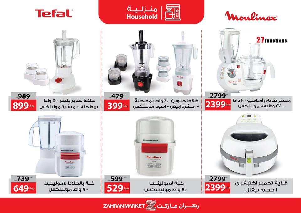 عروض زهران ماركت من 15 ابريل حتى 10 مايو 2019 رمضان كريم عروض زهران ماركت من 15 ابريل حتى 10 مايو 2019 رمضان كريم