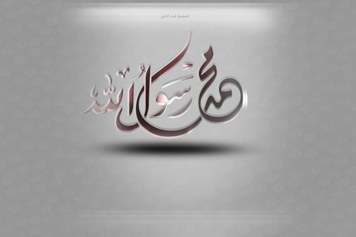 Wallpaper Muhammad Rasulullah