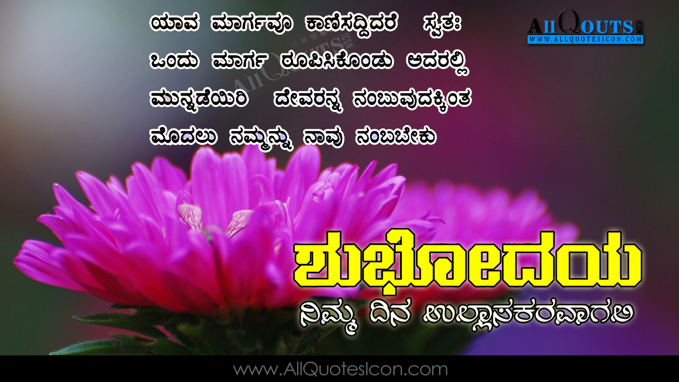 Love Wishes Good Morning Images Kannada : I might not be with you right ...