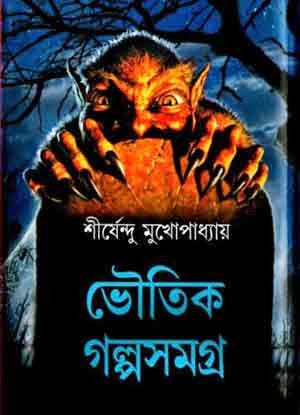 Bengali Horror Story Books Bengali Horror Story Books