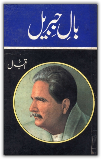 Kitab Dost: Bal e Jibreel by Dr Allama Mohammad Iqbal Pdf