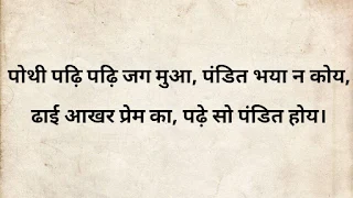 Doha ki paribhasha pothi padi padi jag mua doha doha ka udaharan simple doha ka matlab kya hai