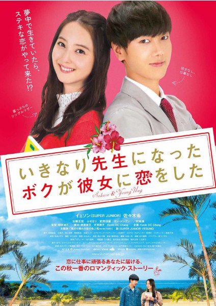 Sinopsis Film Jepang Romantis Terbaru : My Korean Teacher ...