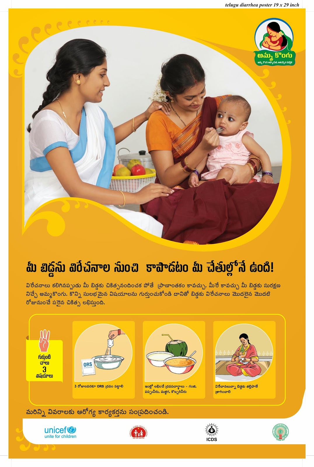 IEC MATERIAL FOR ALL NATIONAL HEALTH PROGRAMMES AMMA KONGU POSTERS