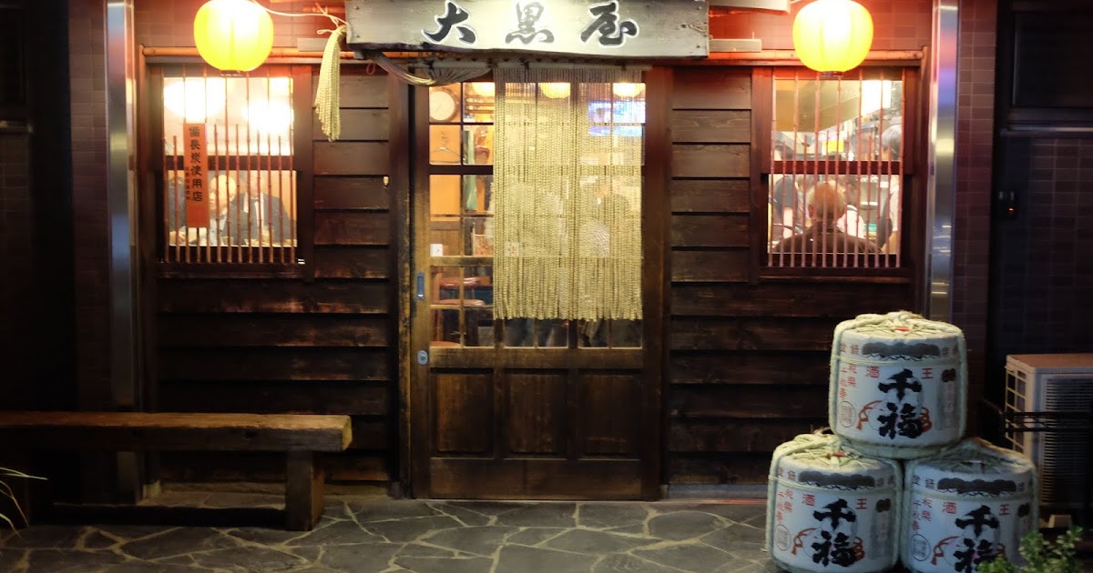 今晩のんで明日は仕事 ムサコの古典酒場 大黒屋 武蔵小金井 喜酔人は今日も直行直帰