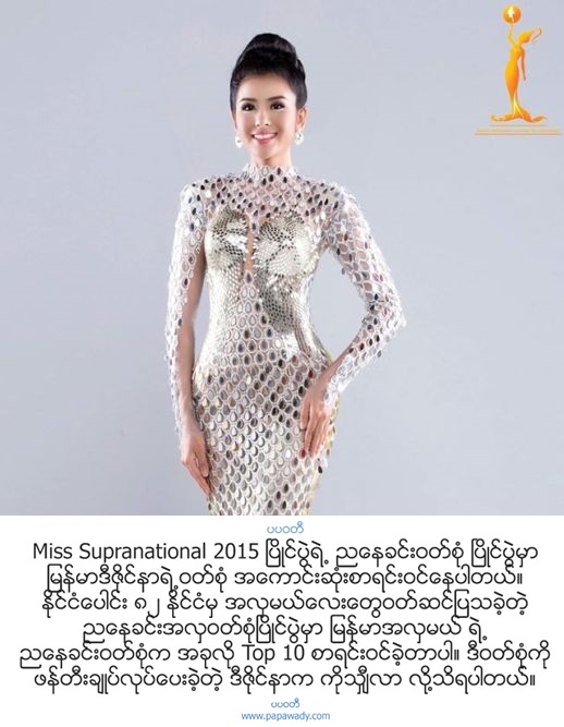 Miss Supranational 2015 - Miss Myanmar L Bauk Nu Evening Dress Makes It Top 10 