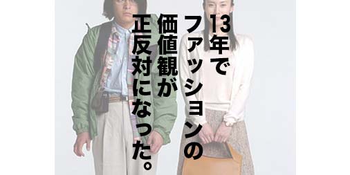 18年秋 オタクの象徴 電車男 がオシャレの最先端 山田耕史のファッションブログ