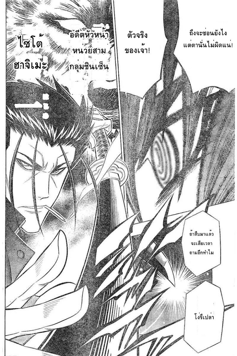 Rorouni Kenshin: Hokkaido Arc - หน้า 20
