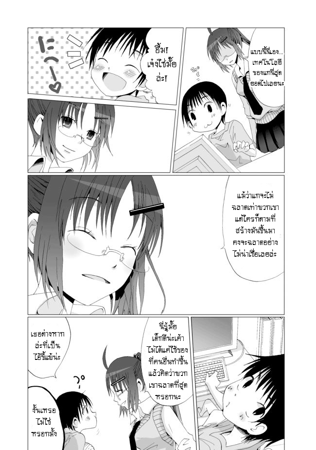 Angel Game - Sayonara to Mirai no Kakera - หน้า 13