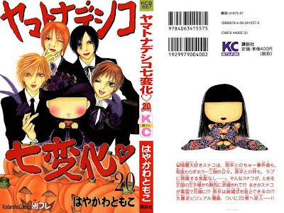 [最新] ヤマト ナデシコ 七 変化 最終 巻 153648