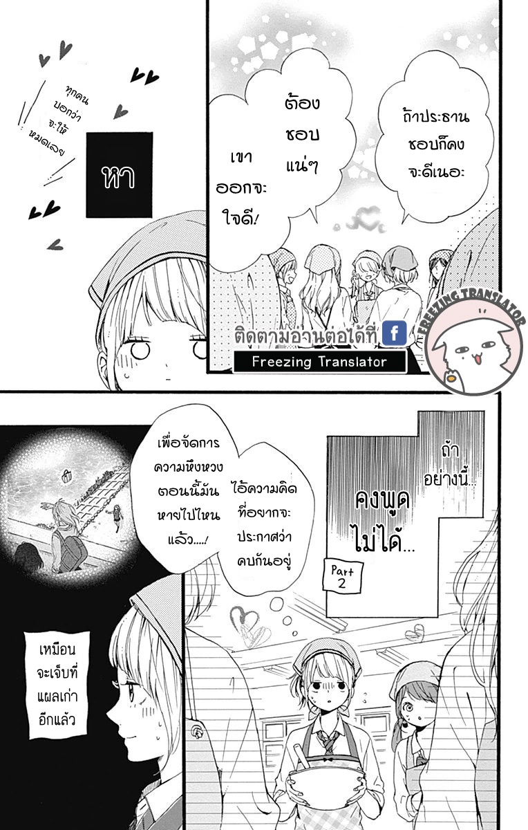 Hoshi to Kuzu - Dont Worry Be Happy - หน้า 11