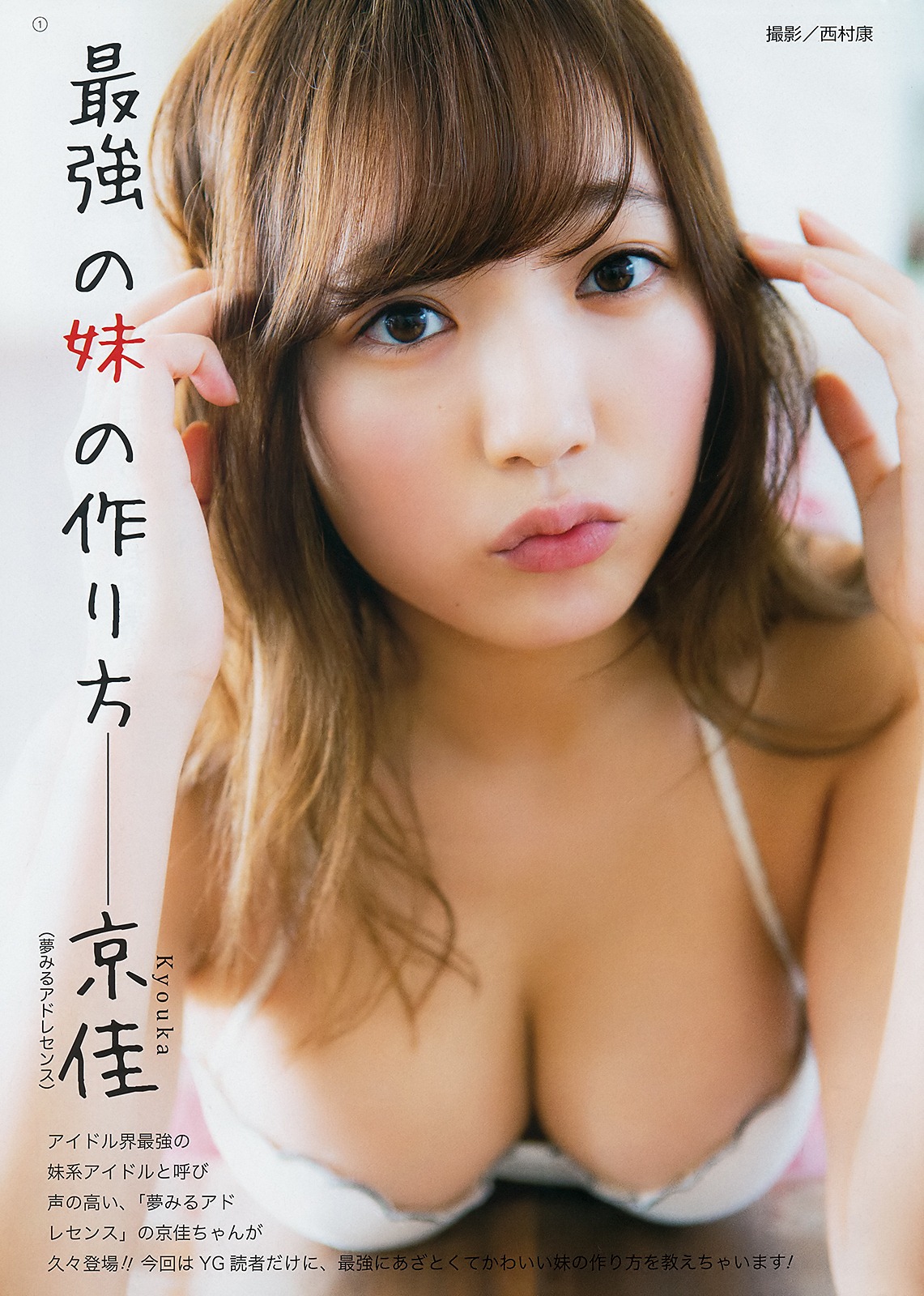 Kyouka 京佳, Young Gangan 2019 No.02 (ヤングガンガン 2019年2号)