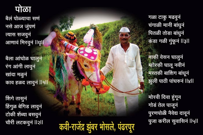 Bail pola essay in marathi picture