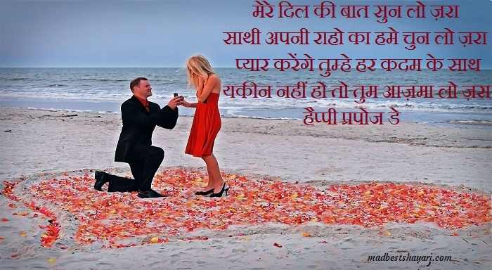 Happy Propose Day Shayari images Happy Propose Day Shayari images