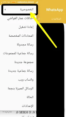 مشاهدة الرسالة المحذوفة واتساب