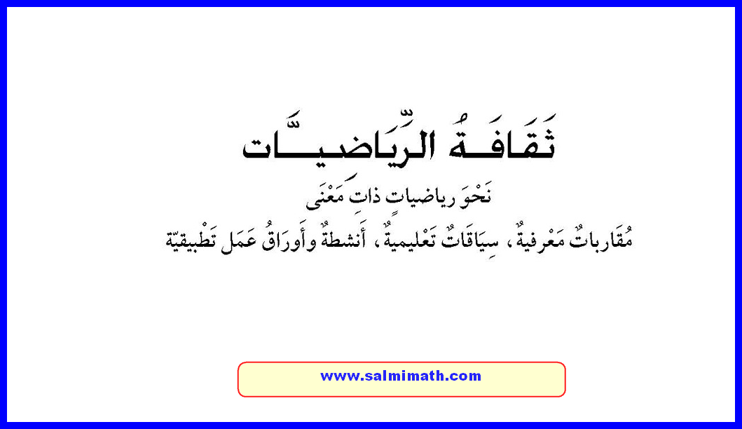 تحميل كتاب ثقافة الرياضيات Pdf عالم الرياضيات