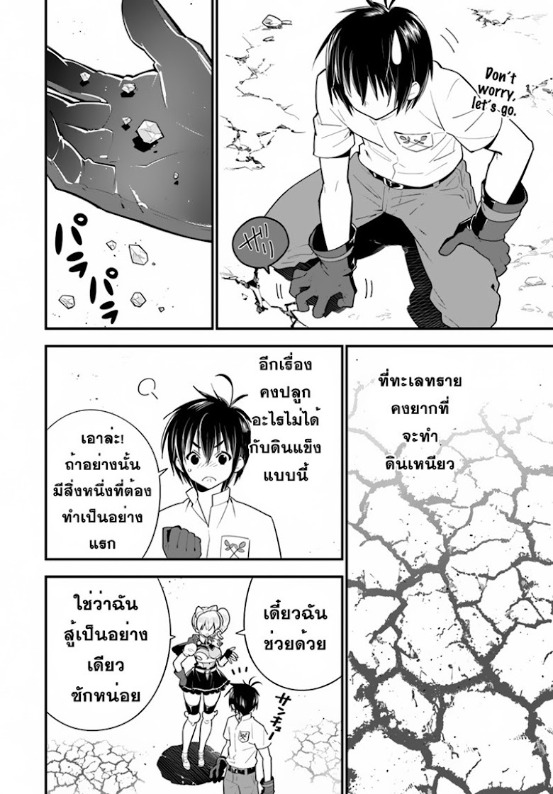 Isekai desu ga Mamono Saibai shiteimasu - หน้า 22