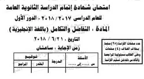 إجابة امتحان التفاضل والتكامل  Calculus لغات للصف الثالث الثانوي دور أول2018 