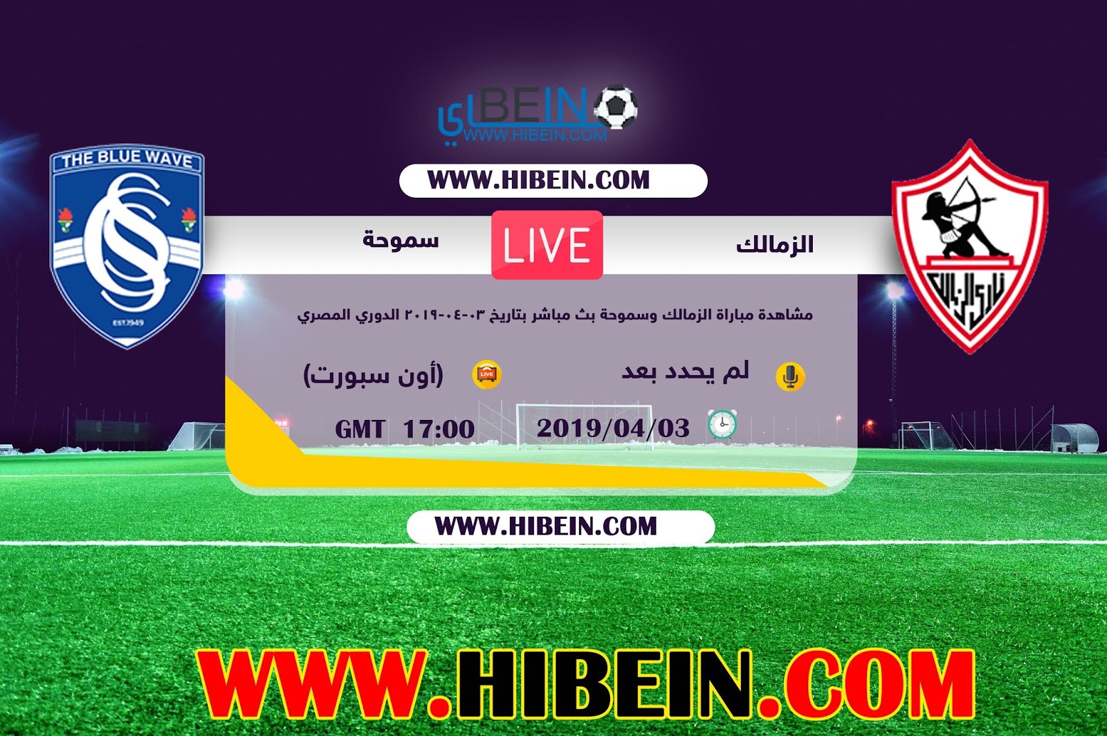مشاهدة مباراة الزمالك وسموحة بث مباشر بتاريخ 03 04 2019