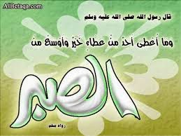 خط الحياة الصبر مفتاح الفرج