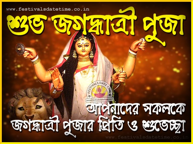 Jagaddhatri Puja Bengali Wallpaper Free Download