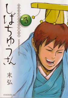 Kanshin Shunjuu Shibachuu Tatsuden Sangokushi Shibachuu-san (漢晋春秋司馬仲達伝三国志 しばちゅうさん) 01-03