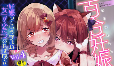 二次元コミックマガジン 百合妊娠 Vol.01-04 二次元コミックマガジン 百合妊娠 Vol.01-04 raw zip dl