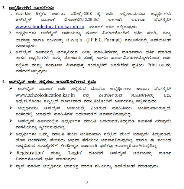 KARTET-2018: Apply for Teacher Eligibility Test Karnataka, Last Date December 25 2
