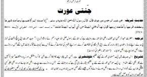 jannati aurat book