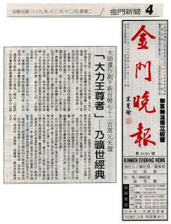 義雲高大師畫作創下新台幣七千二百萬元天價 「大力王尊者」-乃曠世經典 義雲高大師畫作創下新台幣七千二百萬元天價 「大力王尊者」-乃曠世經典