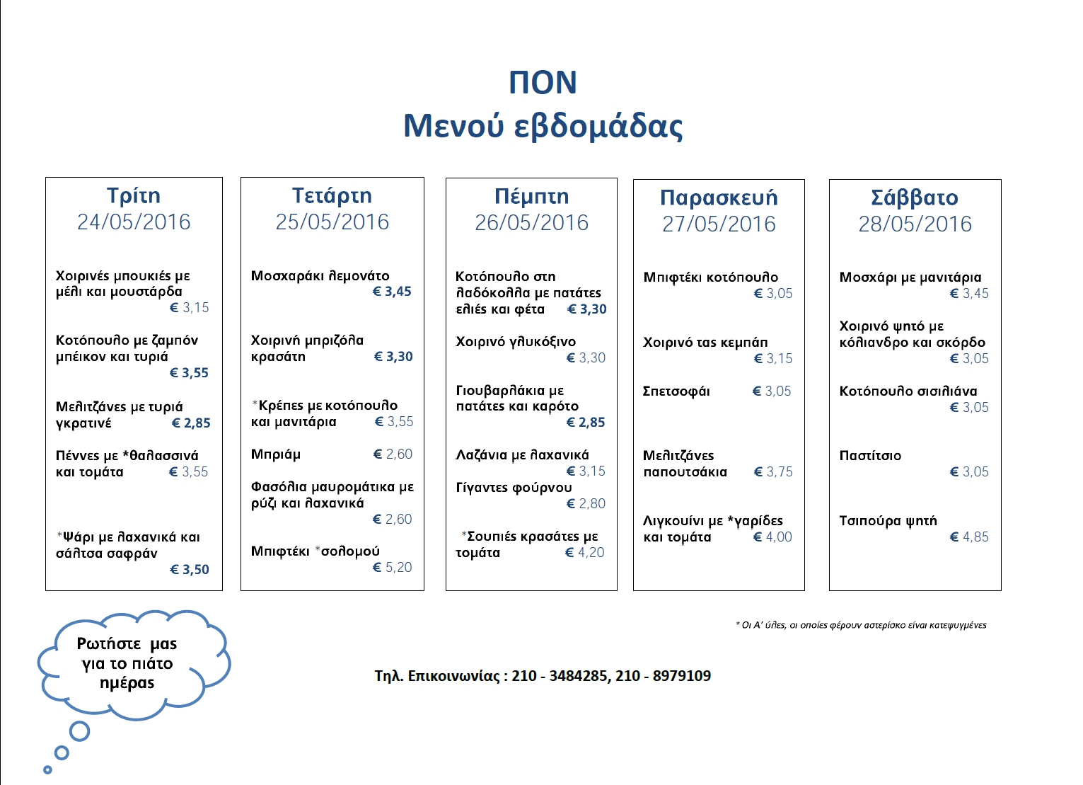 ΚΛΙΚ ΓΙΑ ΜΕΓΕΝΘΥΣΗ