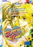 ขายการ์ตูนออนไลน์ การ์ตูน First Love เล่ม 31 ขายการ์ตูนออนไลน์ การ์ตูน First Love เล่ม 31