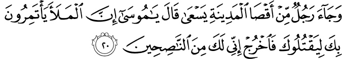 Surat Al Qashash ayat 20