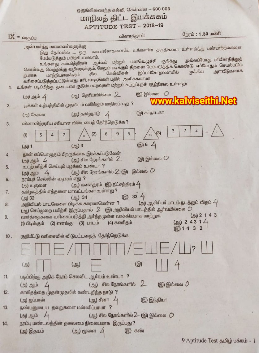 9th-standard-aptitude-test-2018-19-original-question-paper-and-answer-key-exam-date-28