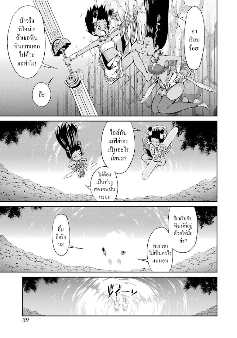 Dungeon ni Deai wo Motomeru no wa Machigatteiru Darou ka Gaiden: Sword Oratoria - หน้า 35