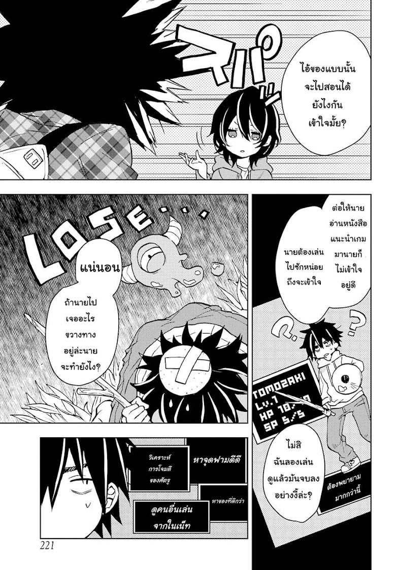 Jaku-Chara Tomozaki-kun - หน้า 35