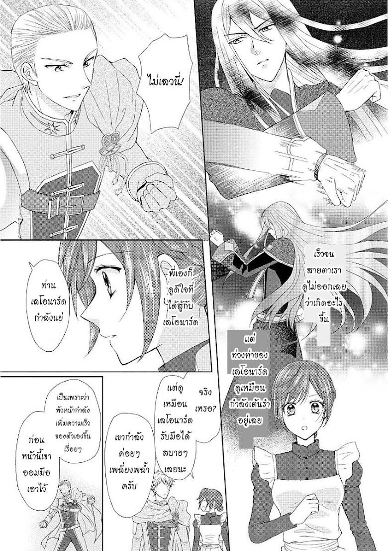 Maid kara Haha ni Narimashita - หน้า 5