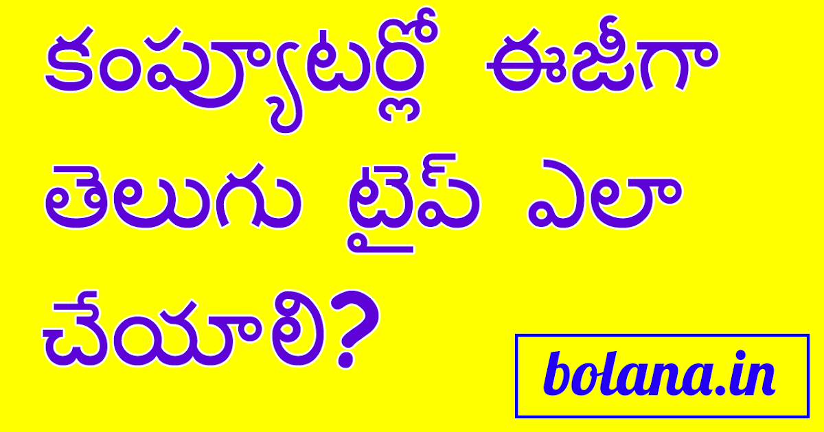 How to Type Telugu Easily on Computer Bolana Blog