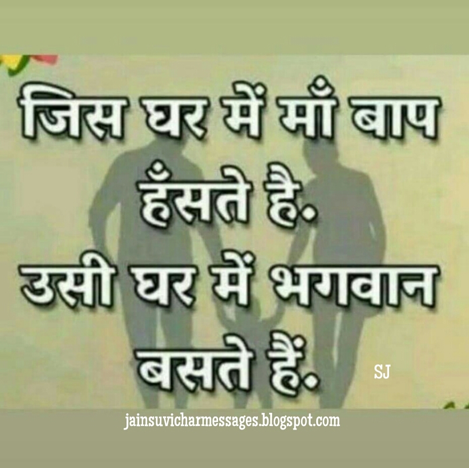 Jain Suvichar Great Suvichars, Anmol Vachan, Aaj ka Suvichar, Satya