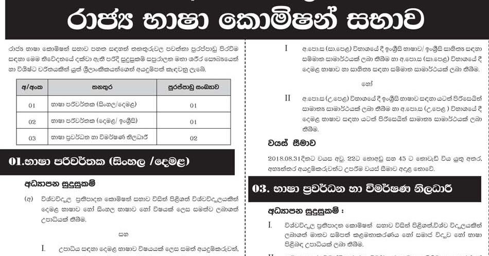 Vacancies at Official Languages Commission
