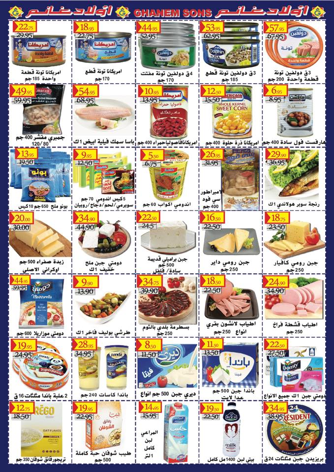 عروض اولاد غانم ماركت من 24 يناير حتى 6 فبراير 2019 وفر اكثر