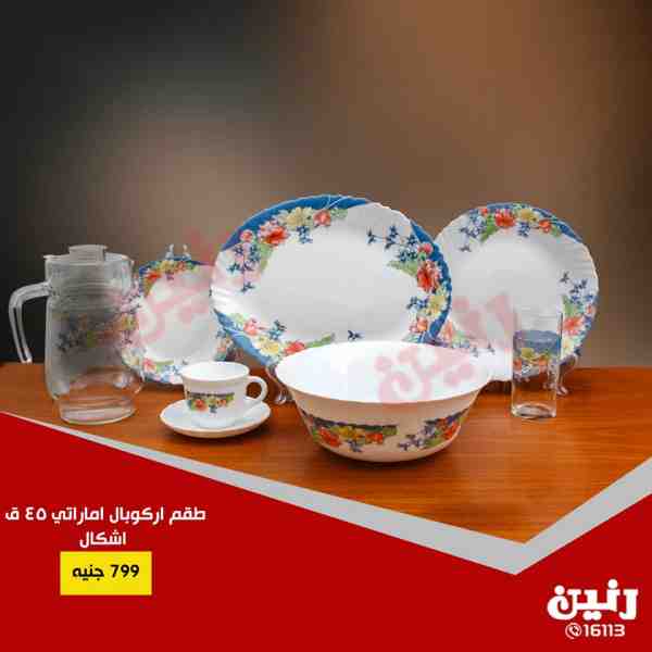 عروض رنين اليوم عروض رنين اليوم