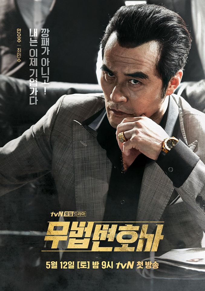 LAWLESS LAWYER (Abogado sin ley)