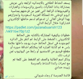 الإبتدائية الرابعة للبنات بأبوعريش الاحتفال باليوم الوطني بالابتدائية الرابعة بأبي عريش لعام 1439 1440هـ