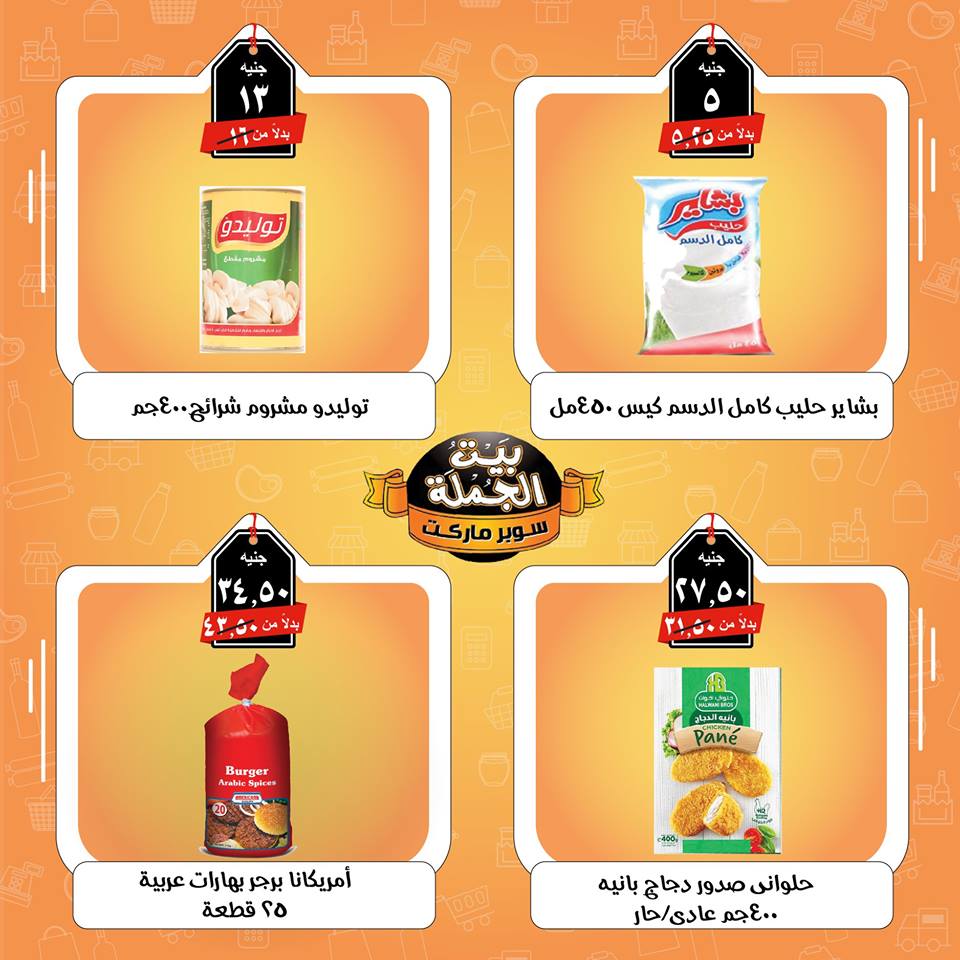 عروض بيت الجملة ماركت الاسكندرية من 20 يناير حتى 15 فبراير 2019